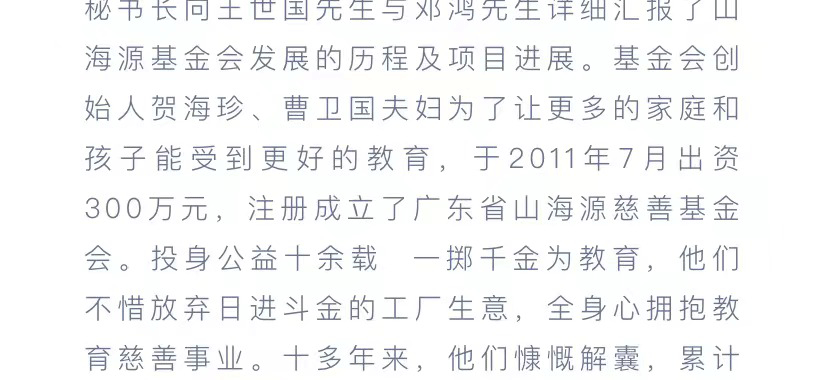 快讯 | 广东省民政厅原副巡视员与北京中英书院副理事长到访山海源！