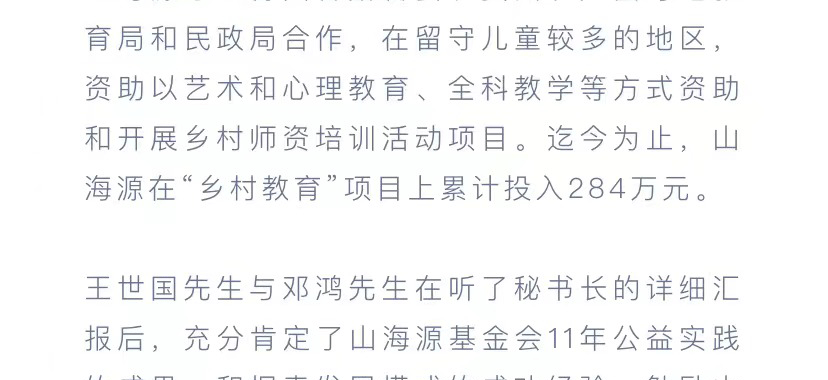 快讯 | 广东省民政厅原副巡视员与北京中英书院副理事长到访山海源！