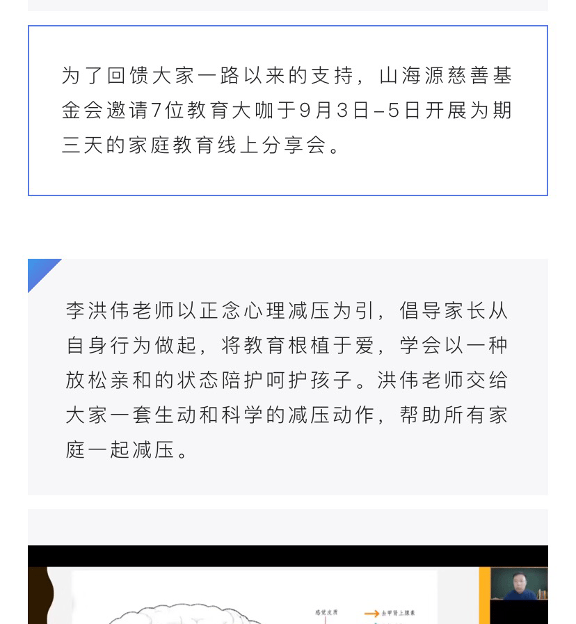 活动回顾 | 家庭教育线上分享会圆满落幕！