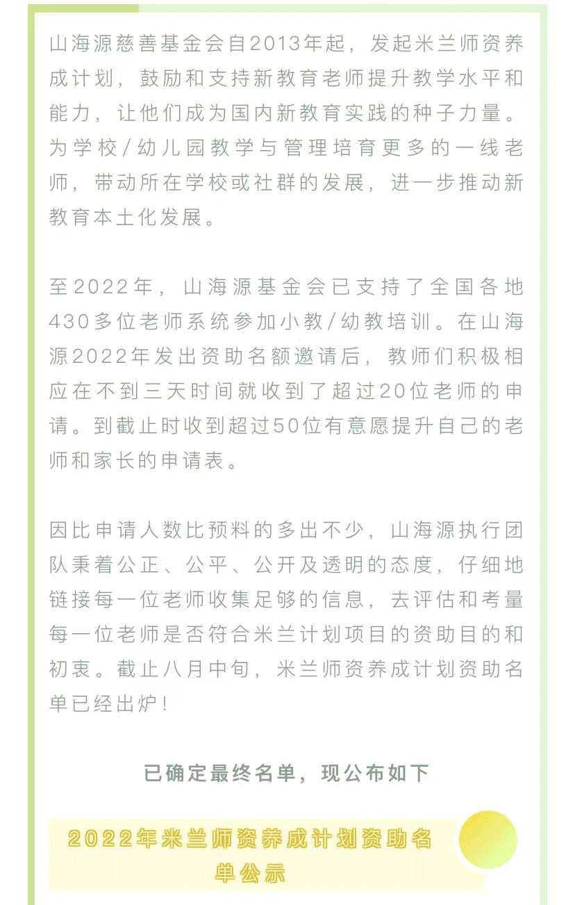 项目动态 | 2022年米兰师资养成计划资助名单公示！