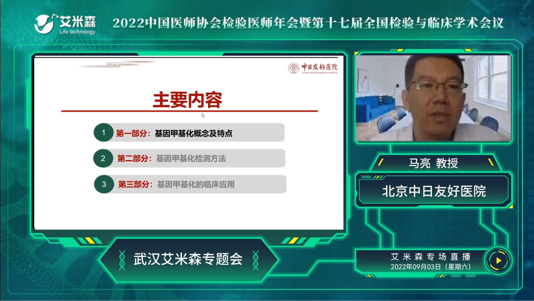 精彩回顾 |艾米森基因甲基化检测高峰论坛圆满召开! 精彩回顾 |艾米森基因甲基化检测高峰论坛圆满召开!