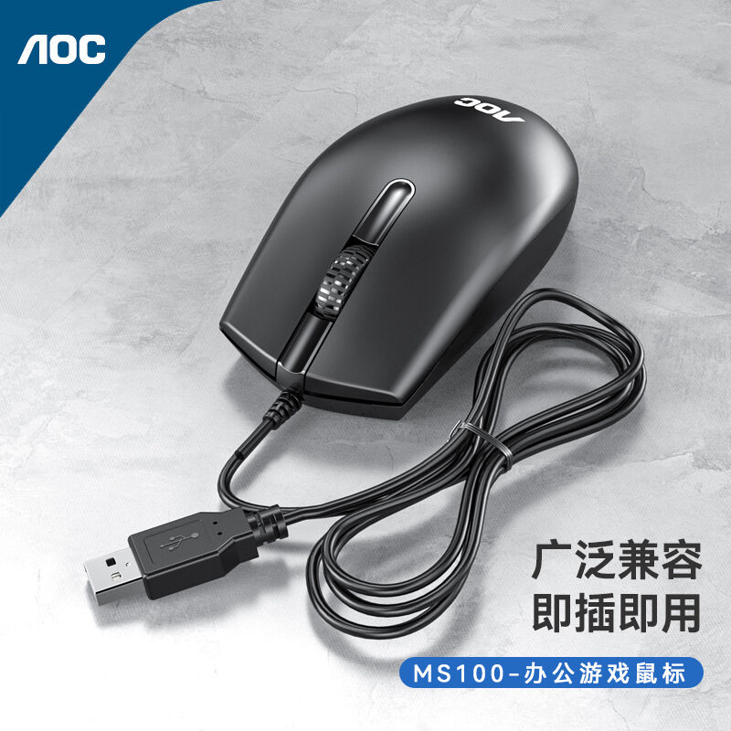 AOC MS100 有线静音鼠标