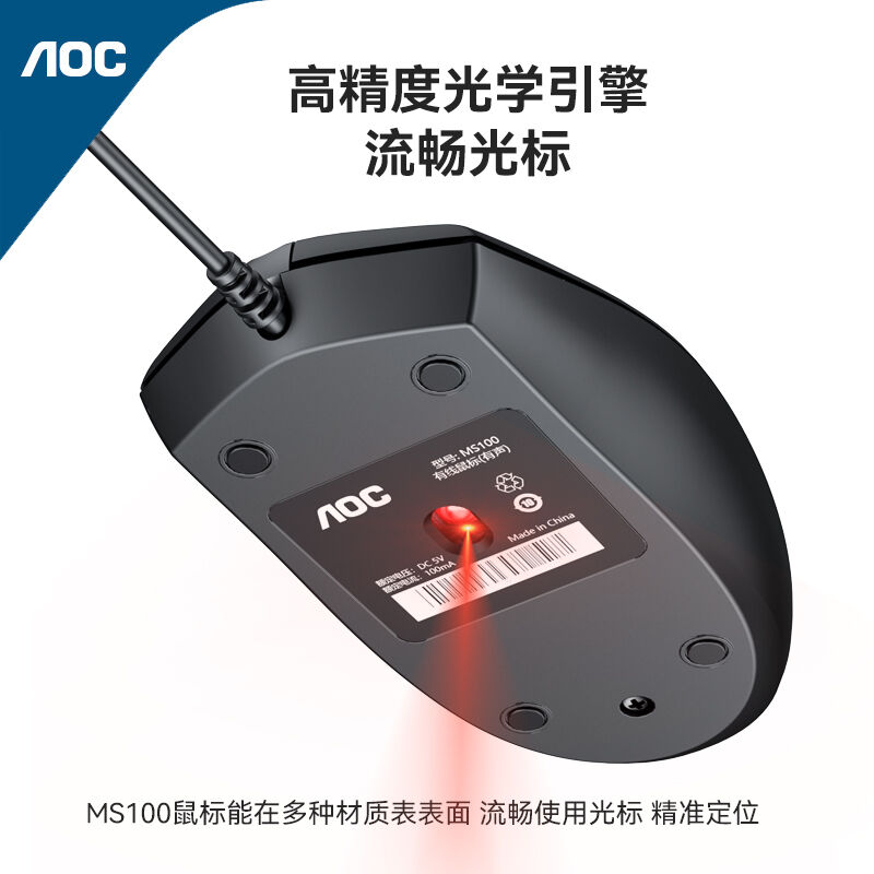 AOC MS100 有线静音鼠标