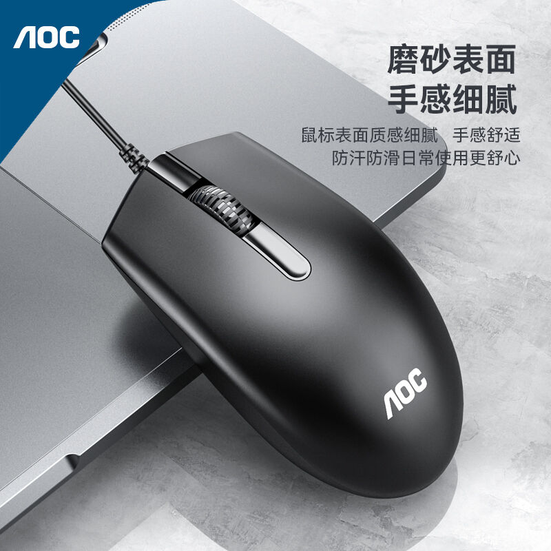 AOC MS100 有线静音鼠标