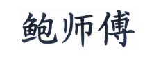 《商标侵权判断标准》理解与适用（下）