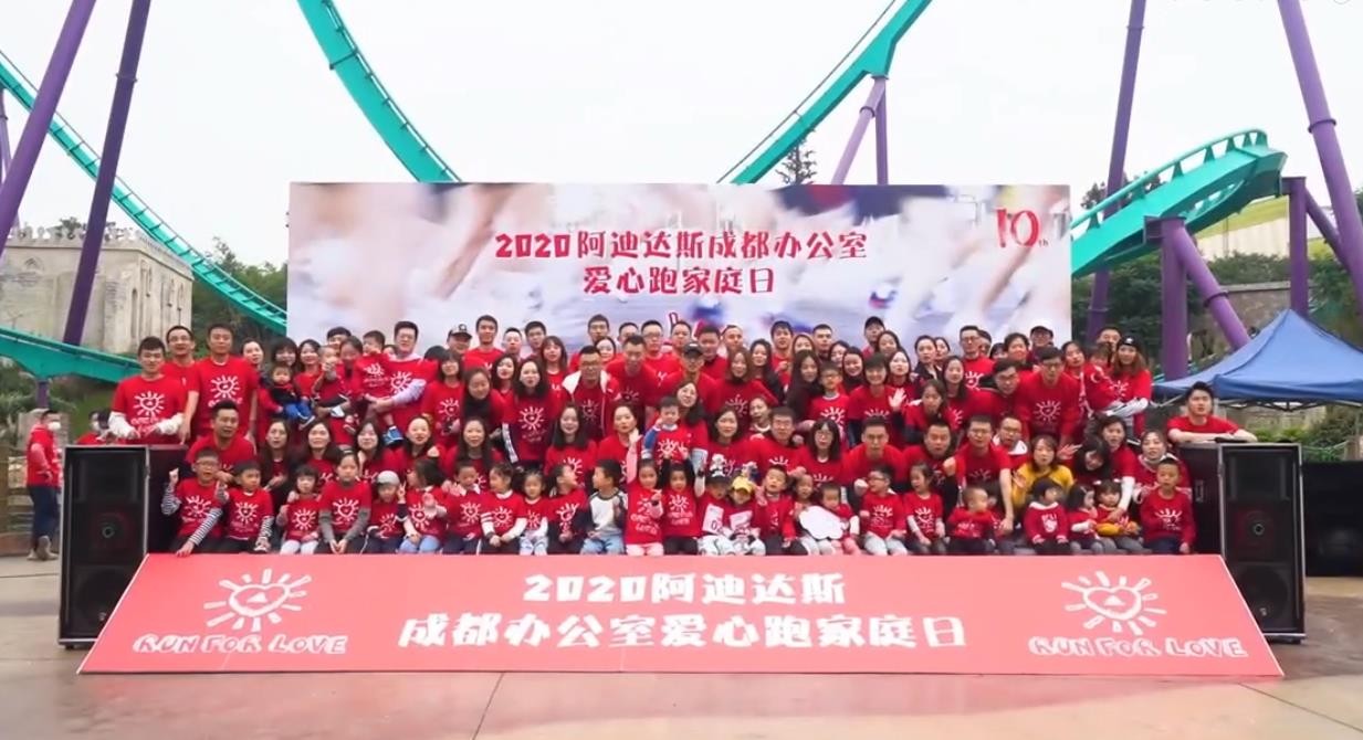 【探索之旅】2020-阿迪达斯 爱心跑