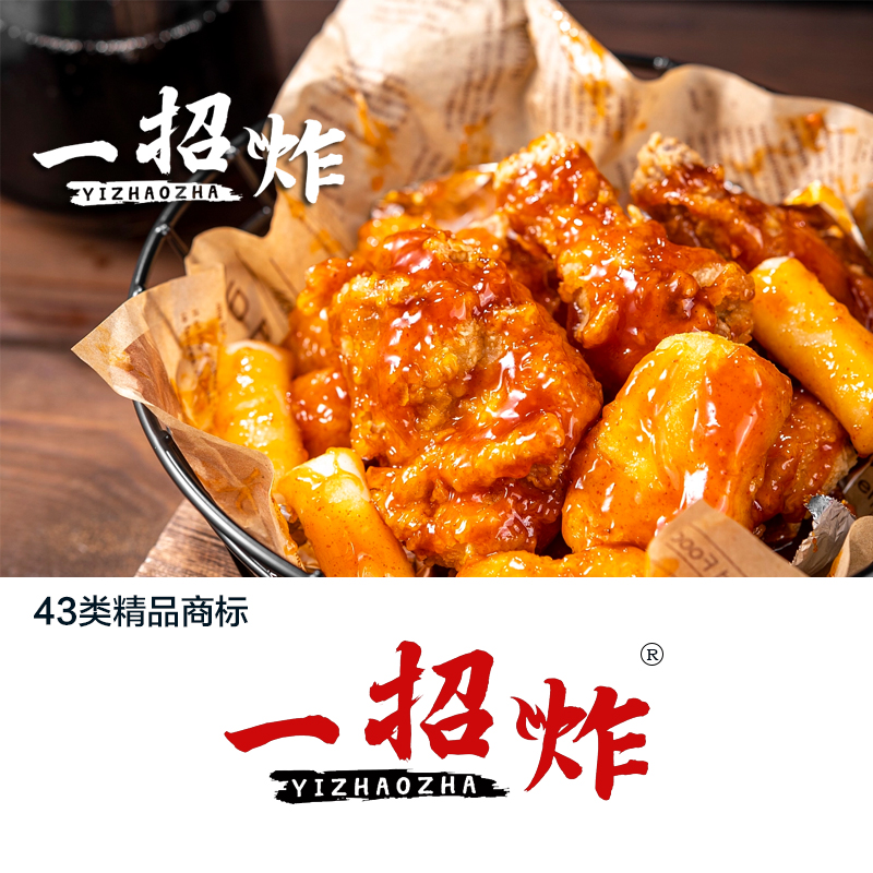 一招炸