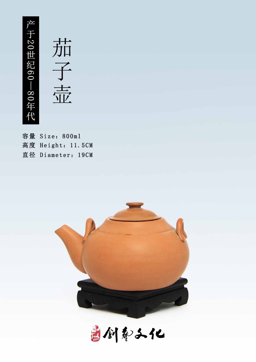 创艺文化和韵坭兴钦州60—80年代坭兴陶老壶——茄子壶