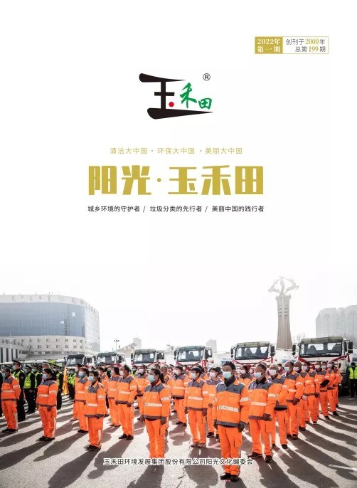 阳光·玉禾田199期