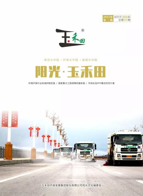 阳光·玉禾田197期