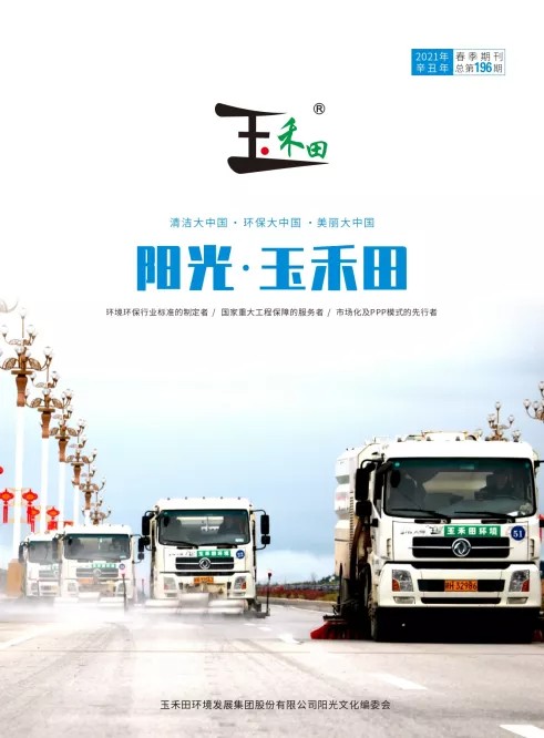 阳光·玉禾田196期