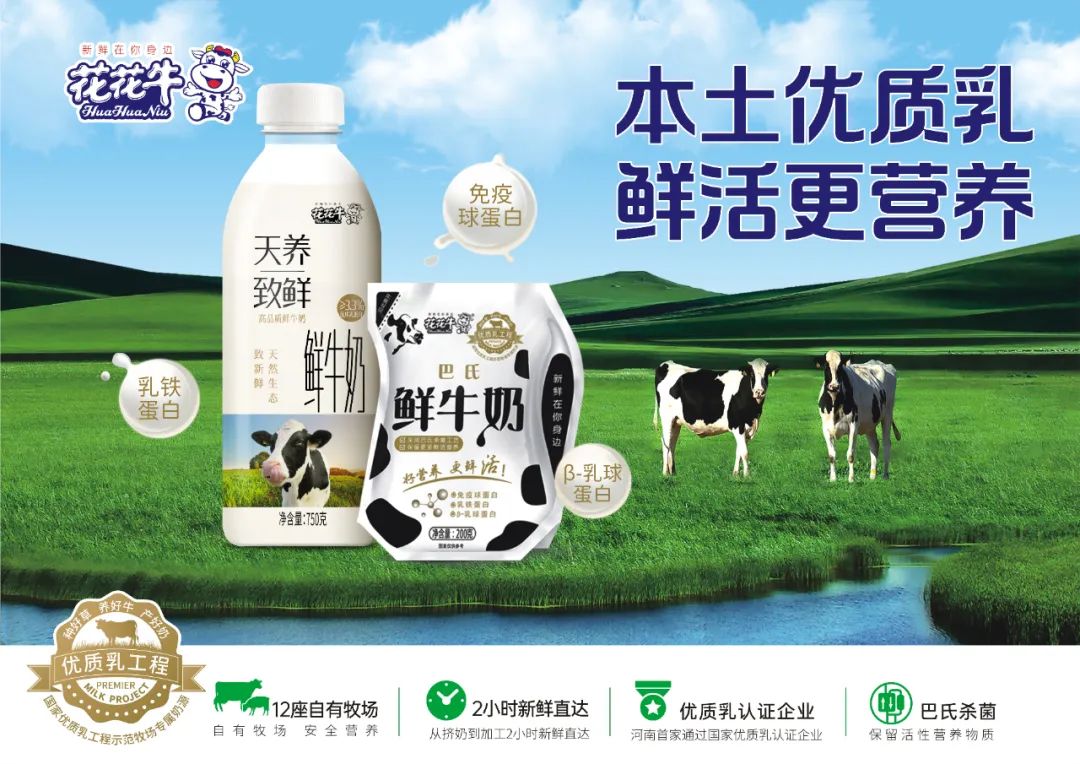 快讯 | 郑州创建国家食品安全示范城市暨2022食安郑州生产企业开放日·探秘花花牛透明工厂活动举行