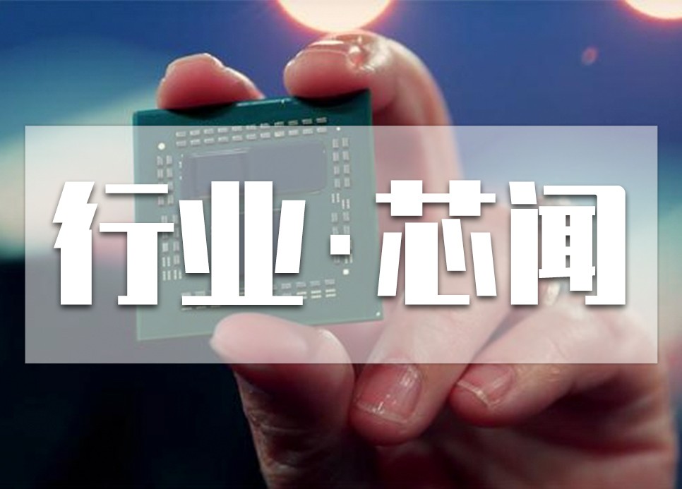 AMD下单台积电3nm芯片，晶扬电子推出0402小封装ESD