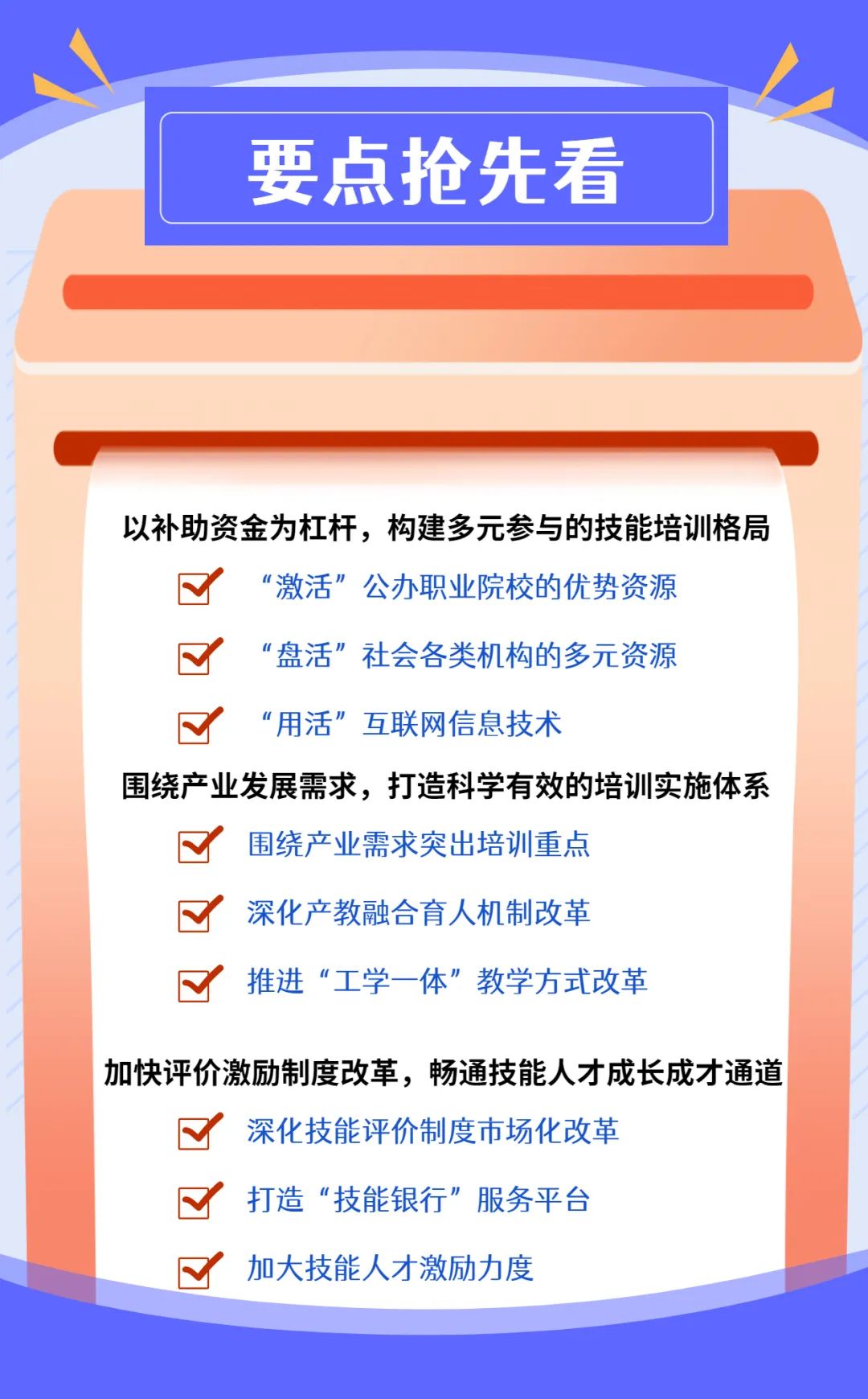 健全「终身职业技能培训制度」的七大举措来了！