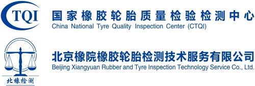 北京橡胶工业研究设计有限公司