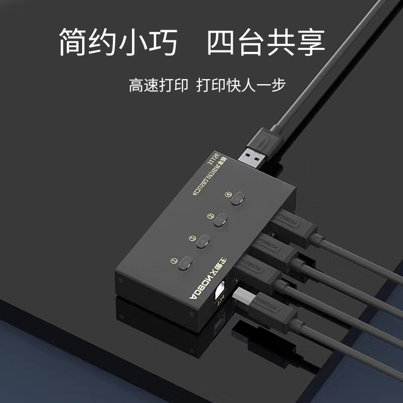 艾德生USB2.0打印共享器4口手动