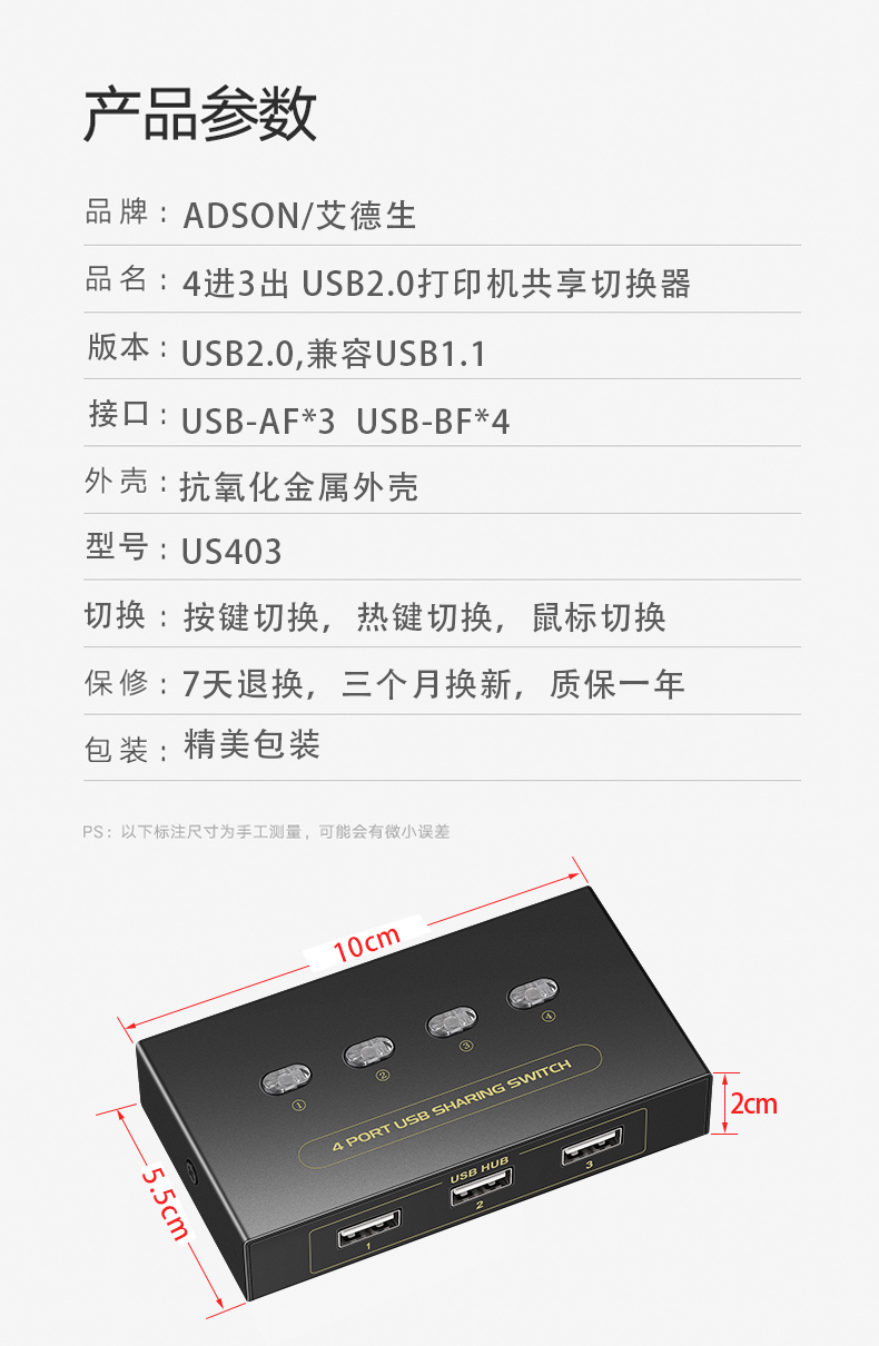 艾德生打印机共享器  4进3出 自动手动双用带线