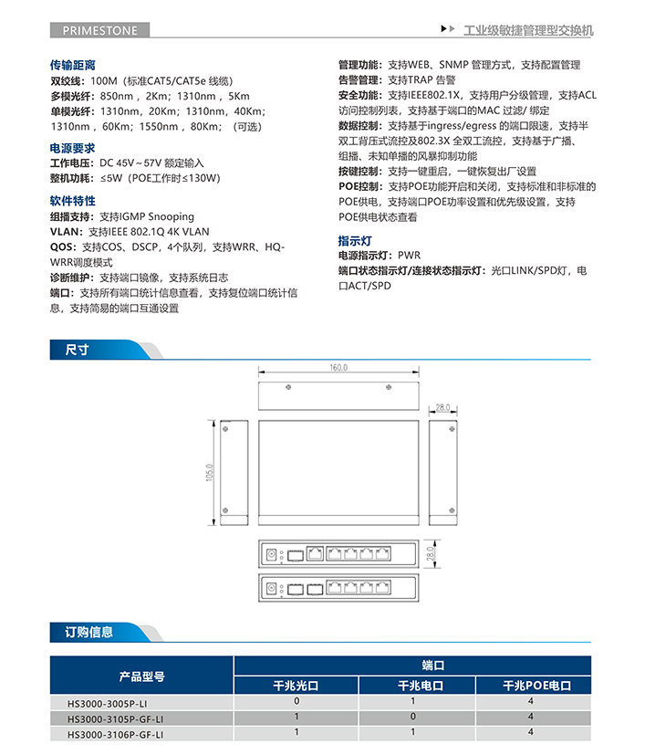 HS3000系列6口全千兆POE敏捷网管型工业交换机工业网络交换机