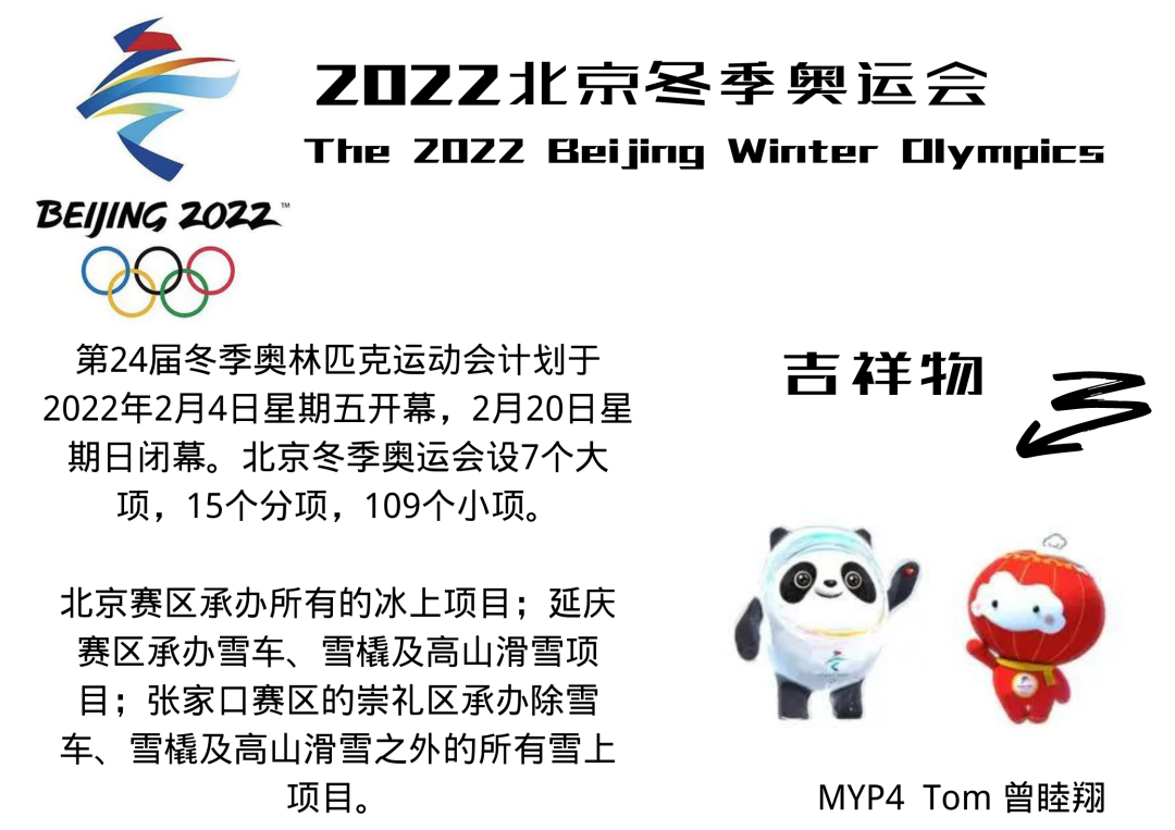看青苗娃创意无限，为北京冬奥会喝彩！