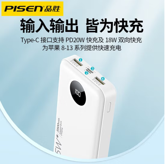 品胜 22.5W快充丨屏显丨白色丨31500mAh 移动电源