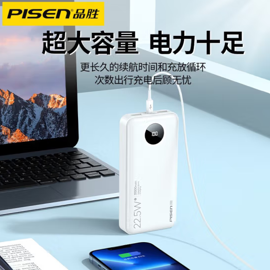 品胜 22.5W快充丨屏显丨白色丨31500mAh 移动电源