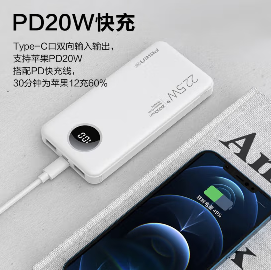 品胜 22.5W快充丨屏显丨白色丨31500mAh 移动电源