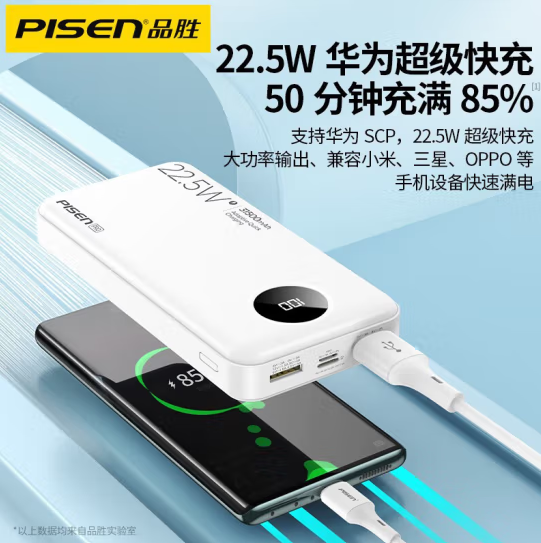 品胜 22.5W快充丨屏显丨白色丨31500mAh 移动电源