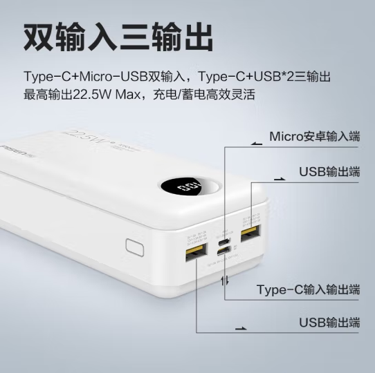 品胜 22.5W快充丨屏显丨白色丨31500mAh 移动电源