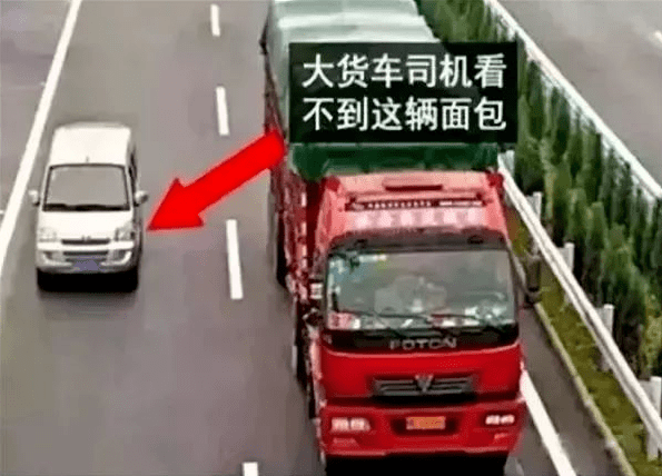 警惕!这些会“吃人”的盲区,真的要远离! 警惕!这些会“吃人”的盲区,真的要远离!