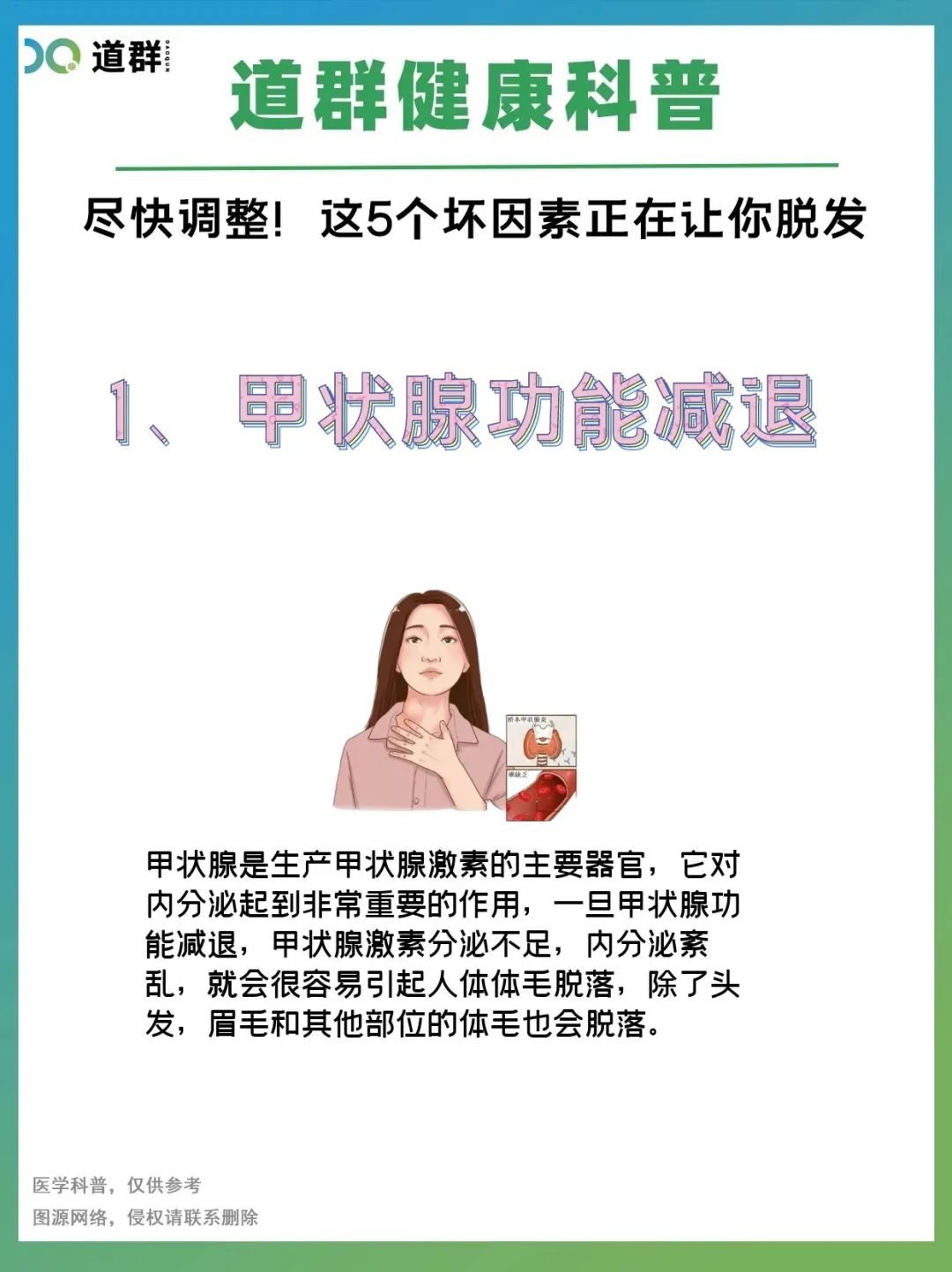 【脱发原因】尽快调整！这5个坏因素正在让你脱发！