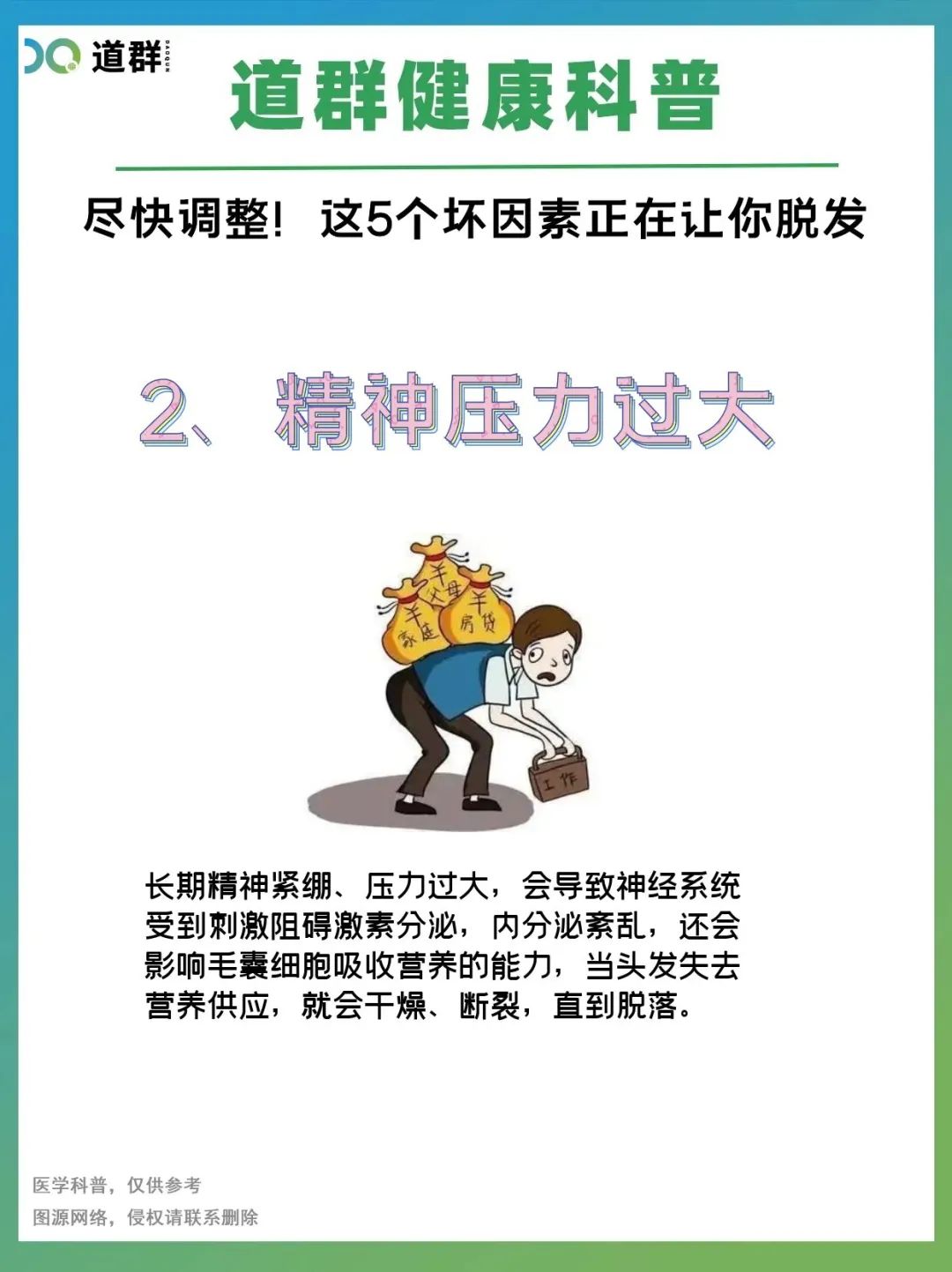 【脱发原因】尽快调整！这5个坏因素正在让你脱发！
