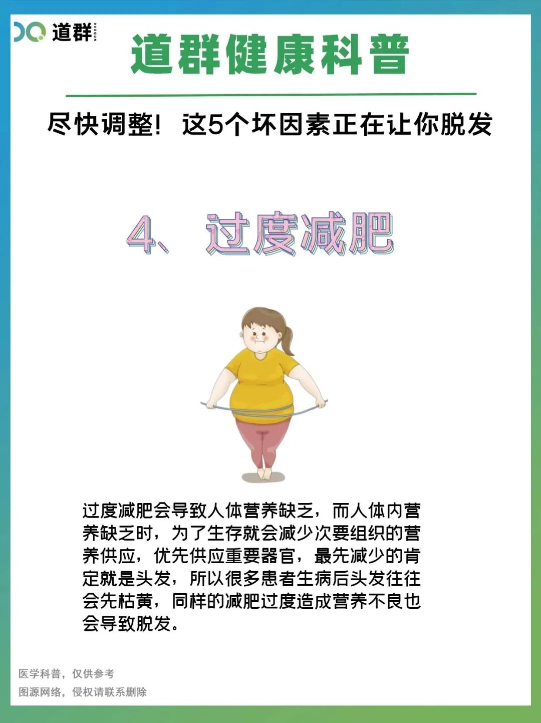 【脱发原因】尽快调整！这5个坏因素正在让你脱发！