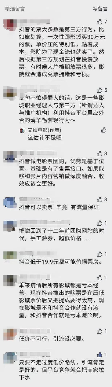 “线上售票”搅局者进入，究竟如何尚需观察