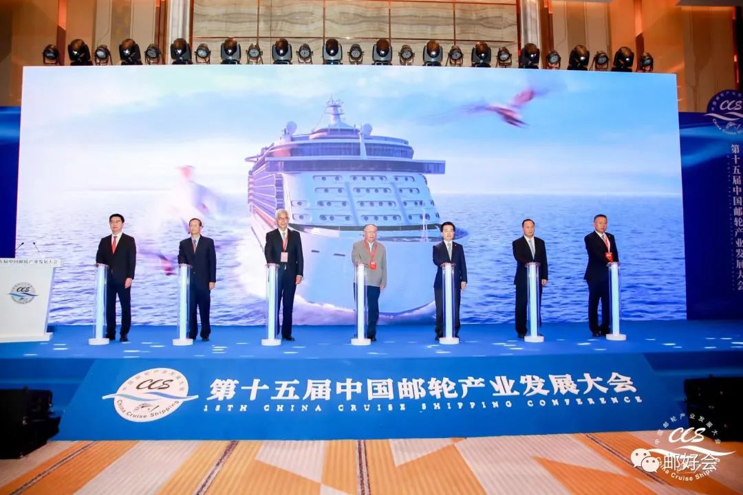 15th China Cruise Shipping Conference Opened in Guangzhou