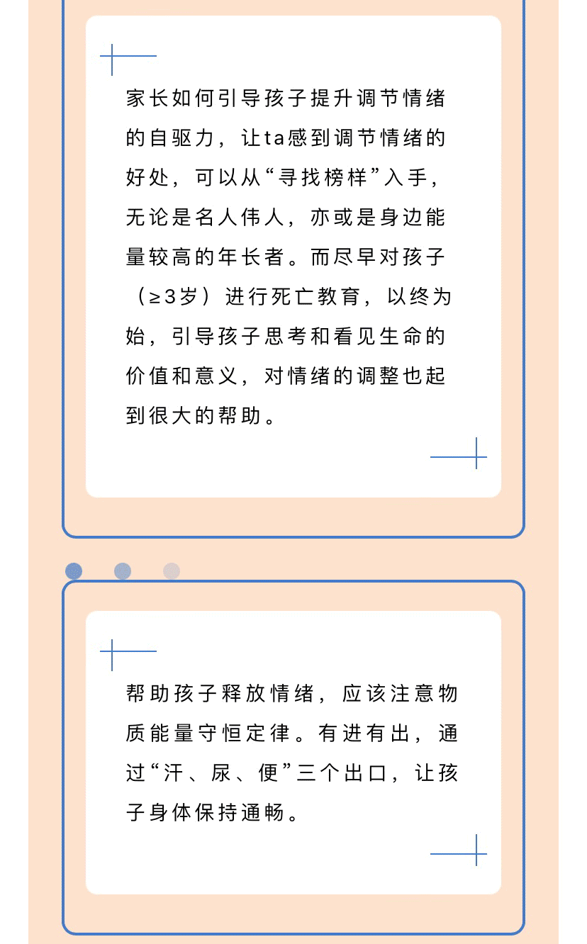 课程回顾|孩子有情绪是件坏事吗？