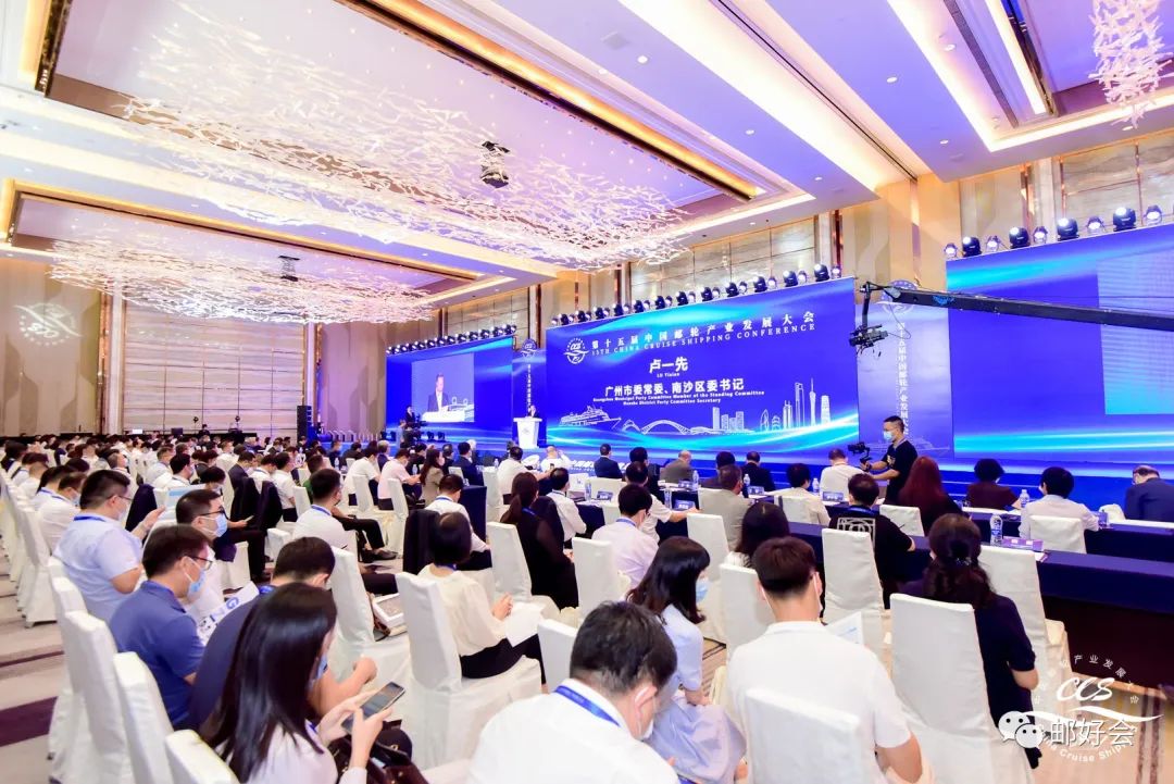 第十五届中国邮轮产业发展大会在广州开幕