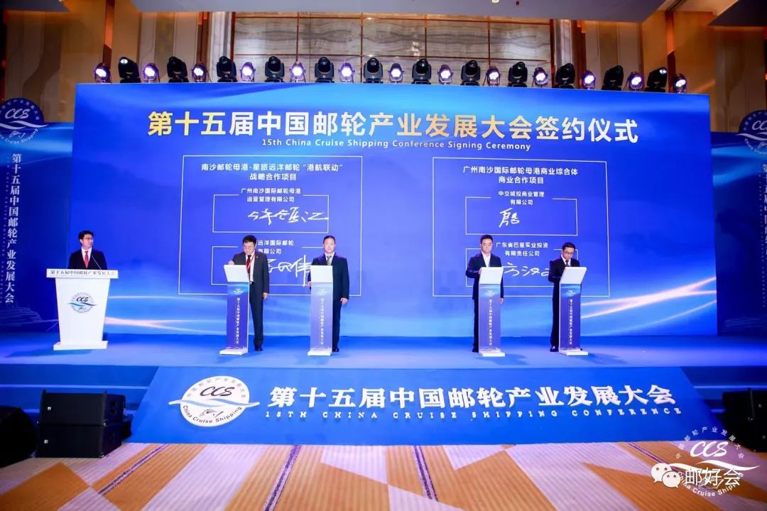第十五届中国邮轮产业发展大会在广州开幕
