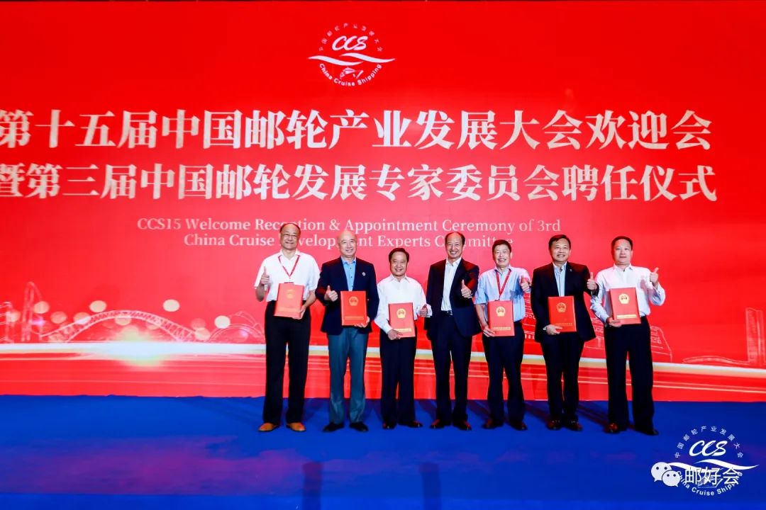 第三届中国邮轮发展专家委员会组成