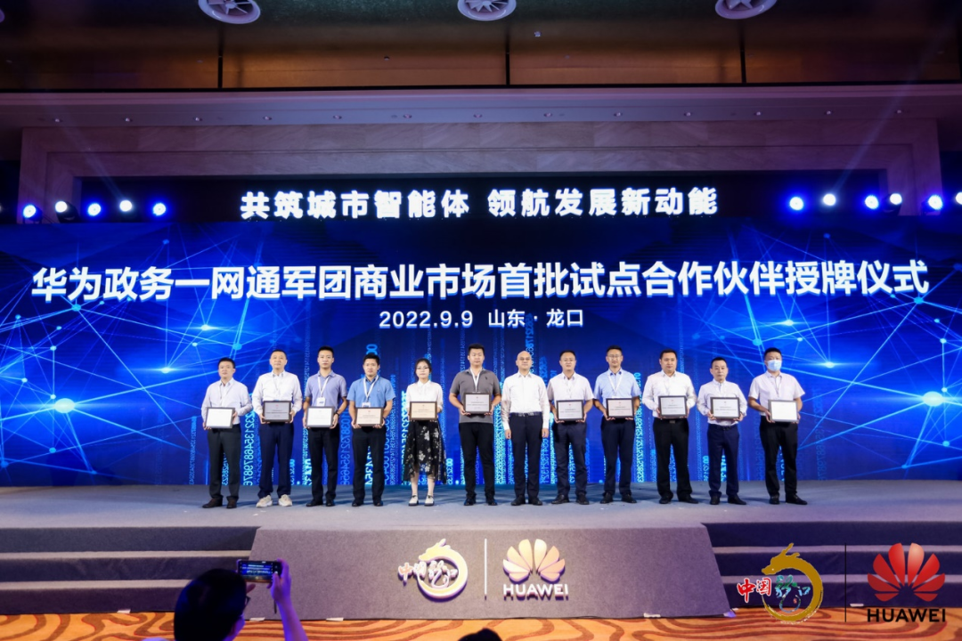 城市智能体大会|鸿普森被授予华为政务一网通军团 商业市场首批11家试点合作伙伴 城市智能体大会|鸿普森被授予华为政务一网通军团 商业市场首批11家试点合作伙伴