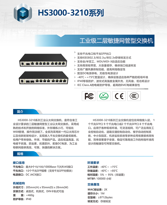 S3000-3210二层敏捷网管型工业交换机工业网络交换机