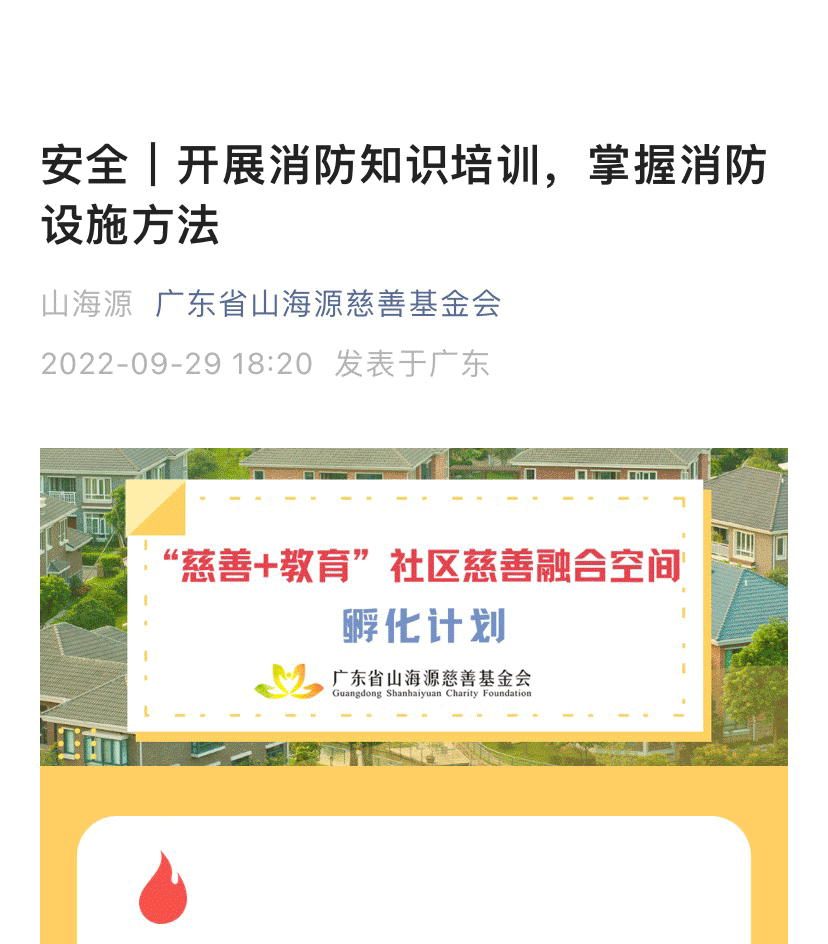 开展消防知识培训，掌握消防设施方法！