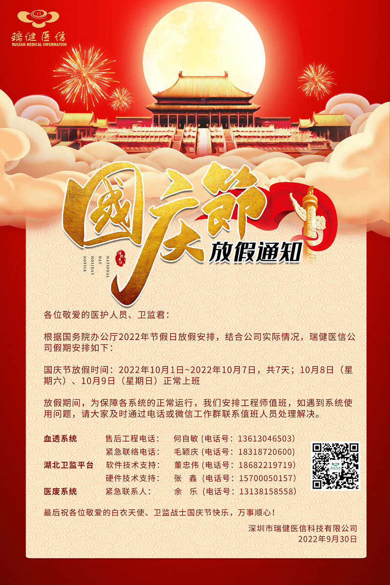 2022年国庆节放假通知
