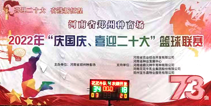 花花牛冠军丨2022年河南省郑州种畜场篮球联赛圆满结束