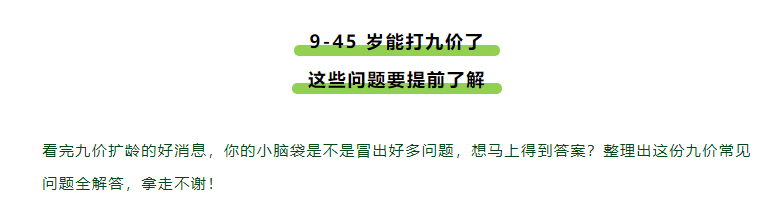 9 价扩龄 9-45 岁怎么快速约上？戳这里