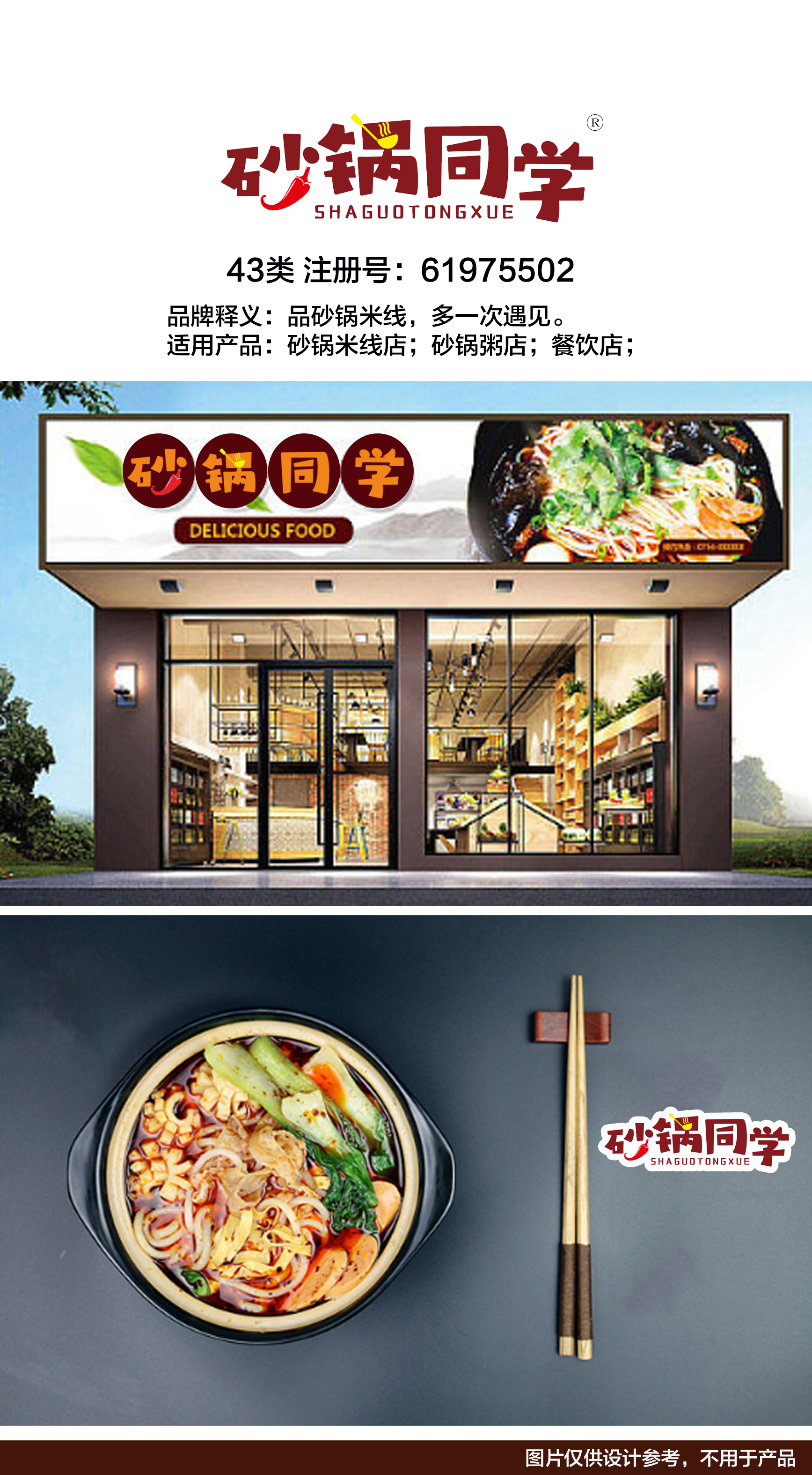 砂锅同学