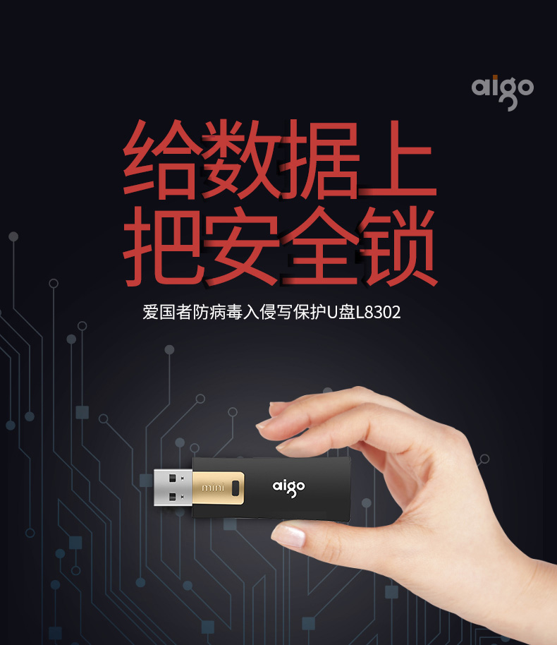 爱国者U盘 L8302  高速USB3.0读写保护