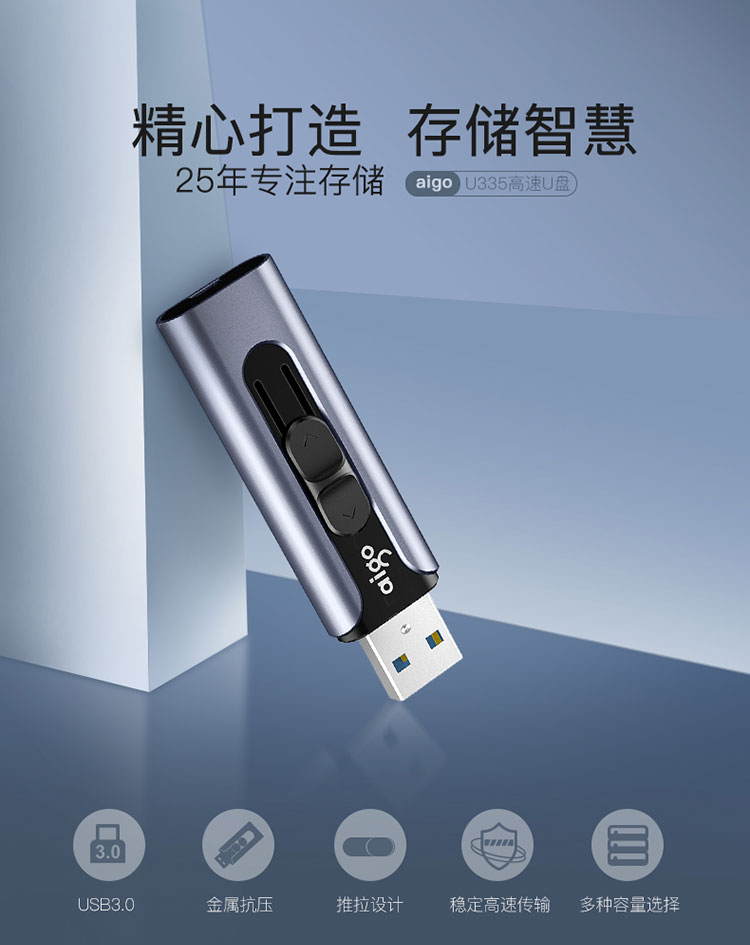 爱国者 U335 高速USB3.0 金属U盘 推拉伸缩