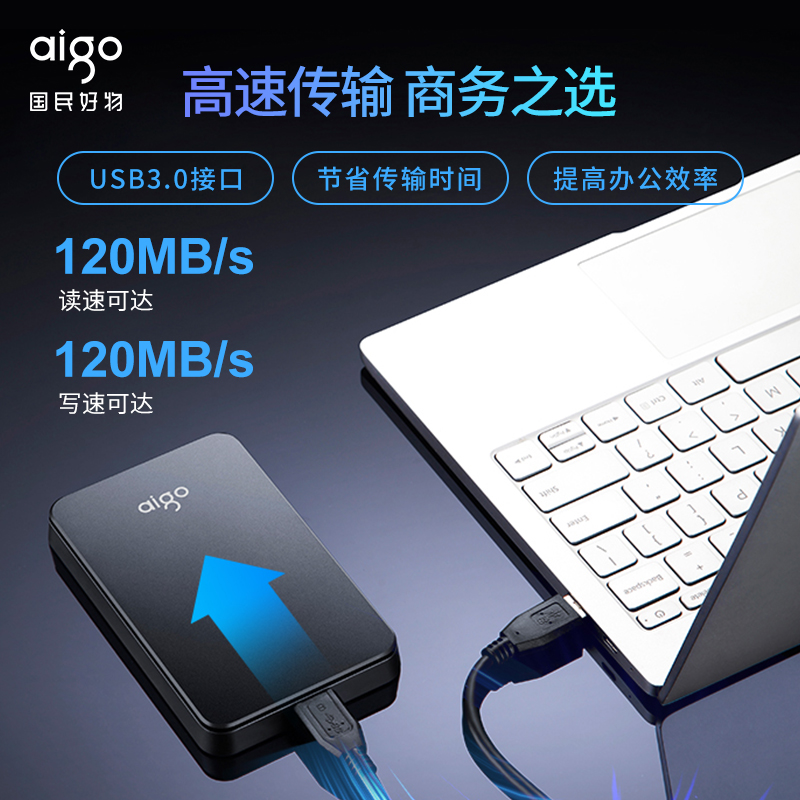 爱国者移动硬盘高速USB3.0  HD809