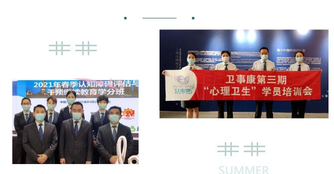 卫事康：在认知障碍领域和高手同行，与有荣焉……