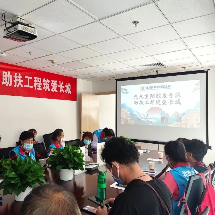九九重阳敬老普法,助扶工程筑爱长城|北京扶老助残基金会公益讲座开课啦! 九九重阳敬老普法,助扶工程筑爱长城|北京扶老助残基金会公益讲座开课啦!